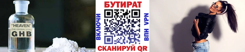 БУТИРАТ 1.4BDO  Купить где  Кореновск 