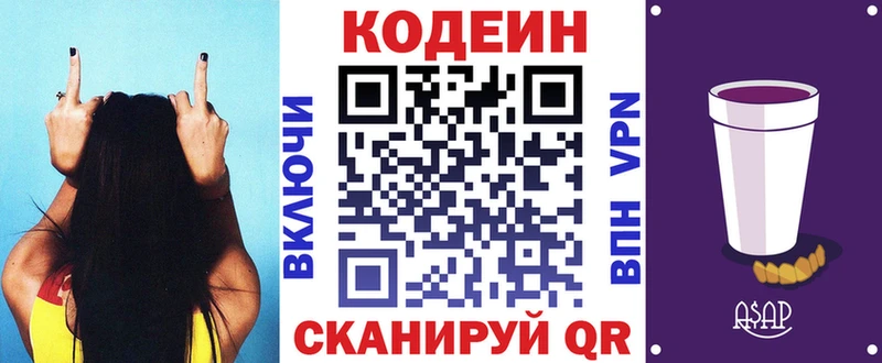 Купить закладки  Кореновск  Кодеиновый сироп Lean Purple Drank 